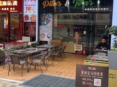 -Pita's&Tika's中东和印度风味餐厅(龙湖天街店)