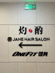 -简 Jane Hair Salon