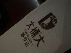 -大桶大足浴(静安店)