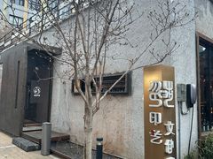 -东郎电影创意产业园(郎家园店)