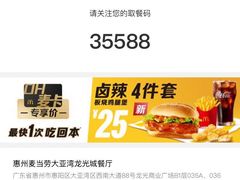 板烧鸡腿堡套餐-麦当劳(大亚湾龙光城店)