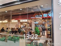 -喜家德虾仁水饺(长泰广场店)