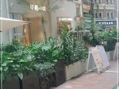 -迦南的早晨蛋糕甜品集合店