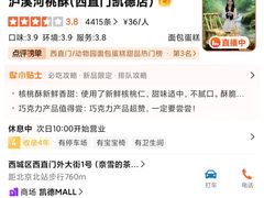 -泸溪河桃酥(西直门凯德店)