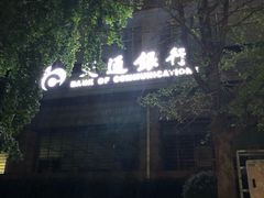 -交通银行(北京天坛支行)