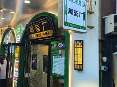 -黑窑厂糖油饼烤鸭·清真菜(旗舰店)