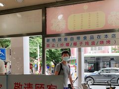 -百花传统甜品店(原址店)