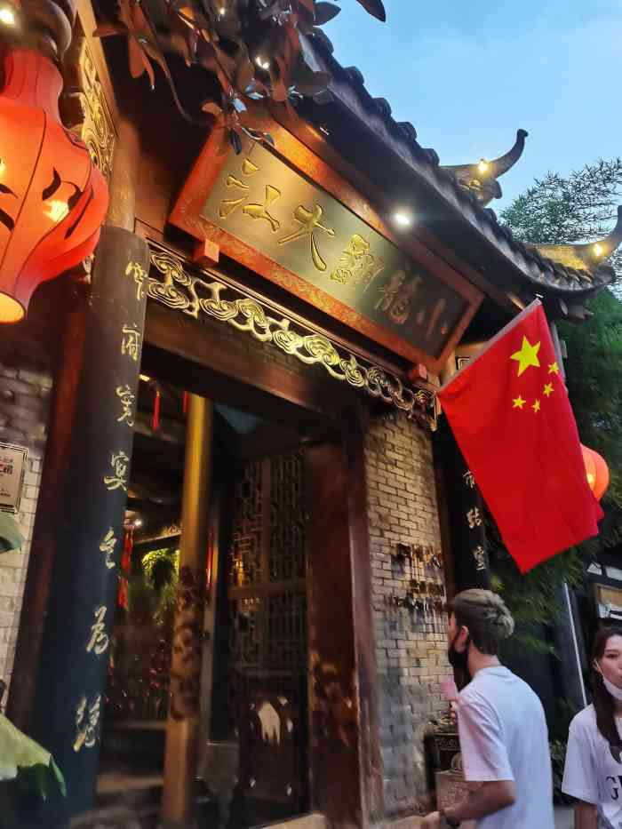 小龙翻大江火锅酒楼(宽窄店)