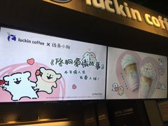 -瑞幸咖啡(南海万科广场店)