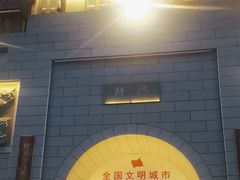 -沙县小吃文化城