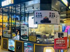 门面-自黑豆夫·臭豆腐夹馍(四海唐人街店)