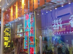 -荣叔港式沙嗲牛肉火锅(正佳潮流店)