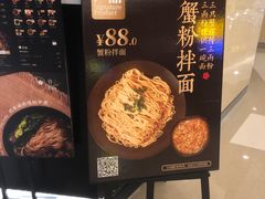 -贡梅老面馆·蟹粉面·无锡特色小吃(南长街主推店)