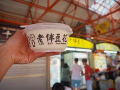 -老伴豆花(麦士威熟食中心店)