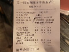 -又一间茶点轩(百汇广场店)