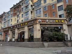 -郭记老汉口热干面