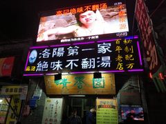 门面-高记清香园绝味不翻汤