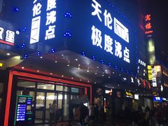 -天伦·极度沸点KTV(朝晖路店)