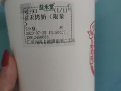-益禾堂·黑糖珍珠奶茶(上社横街店)