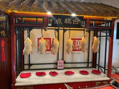 -北京全聚德(天安门店)