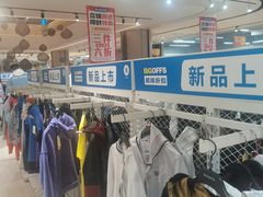 -BIGOFFS 超级折扣(仁恒伊势丹店)