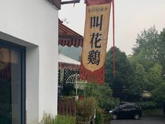 -兰桂坊·花园餐厅(西湖店)