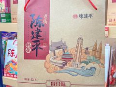 -陈建平麻花(磁器口总店)