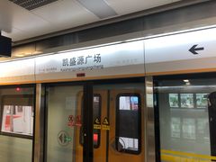 -凯盛源广场(地铁站)