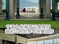 -宁波九龙湖开元度假村