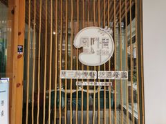 门面-周三的情书花园餐厅(江北店)