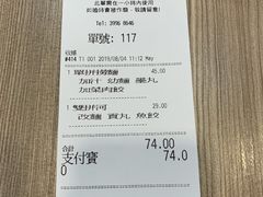 账单-南记粉面(銅鑼灣中心店)