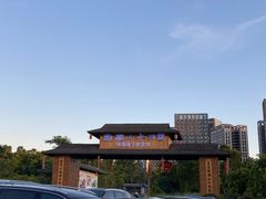 -观澜山水田园
