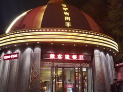 -蒙古人烤羊大师·绿野餐厅(工农大路店)
