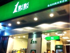 门面-1点点(新会店)