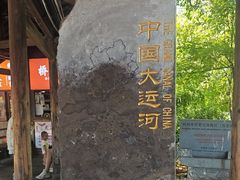 -院子餐厅·大锅菜·老杭帮(桥西直街店)