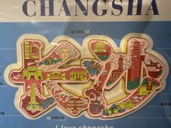 -长沙文和友(海信广场店)