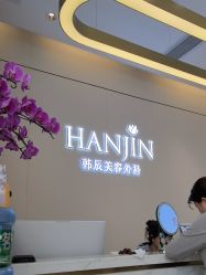-韩辰医疗美容医院