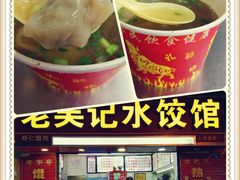-老吴记水饺馆(前进五路店)
