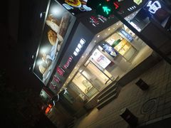 -法诗甜蛋糕店(皇姑大润发店)