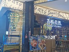 门面-苏梅花园(群星城店)