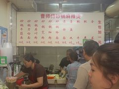 -曹宝林砂锅麻辣烫(星光路店)