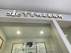 -亨吉利世界名表中心(汇金百货店)