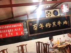 大堂-百年粉蒸牛肉