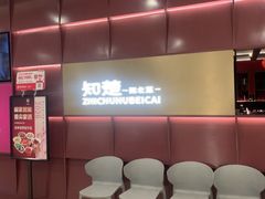 -知楚•精致湖北菜(武商MALL店)