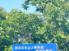-五女山景区