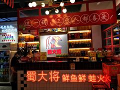 -蛙一刀·麻椒鱼火锅(金仙桥店)