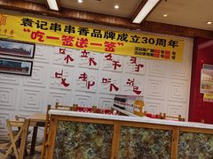 -袁记串串香(泉水轻轨站店)