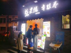 -张果佬年糕卷(科巷店)