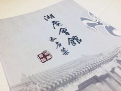 -楚畹园