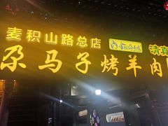 -正宁路小吃夜市